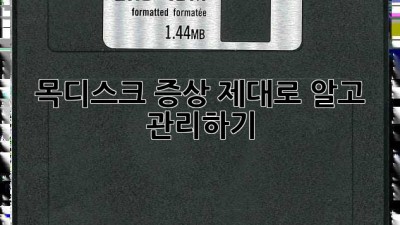 목디스크 증상, 제대로 알고 관리하기